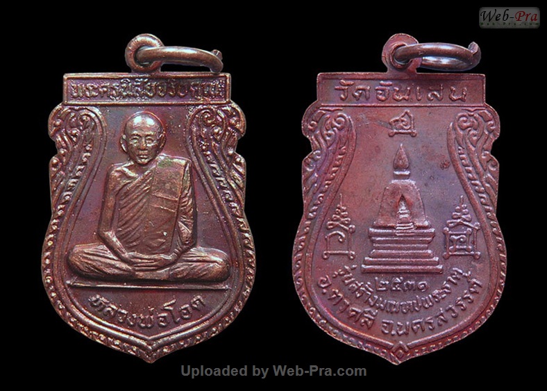 ปี 2531 เหรียญเสมาเล็ก รุ่น15 รุ่นสร้างมณฑป หลวงพ่อโอด (2)