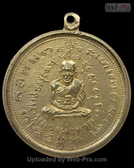 ปี 2505-2506 เหรียญหลวงพ่อทวด หลังสมเด็จโตฯ พิมพ์ใหญ่ วัดประสาทบุญญาวาส (-)