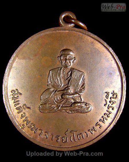 ปี 2505-2506 เหรียญสมเด็จโตฯ หลังยันต์สาม วัดประสาทบุญญาวาส (-)