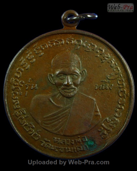 ปี 2505-2506 เหรียญหลวงปู่ศุข(วัดมะขามเฒ่า) หลังยันต์สาม วัดประสาทบุญญาวาส (-)