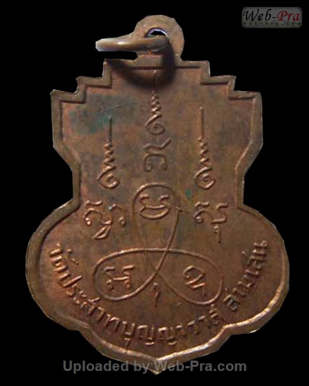 ปี 2505-2506 เหรียญหลวงพ่อโอภาสี หลังยันต์สาม วัดประสาทบุญญาวาส (-)
