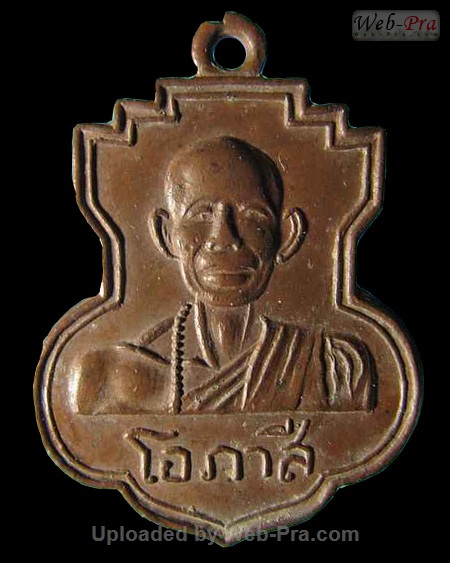 ปี 2505-2506 เหรียญหลวงพ่อโอภาสี หลังยันต์สาม วัดประสาทบุญญาวาส (-)