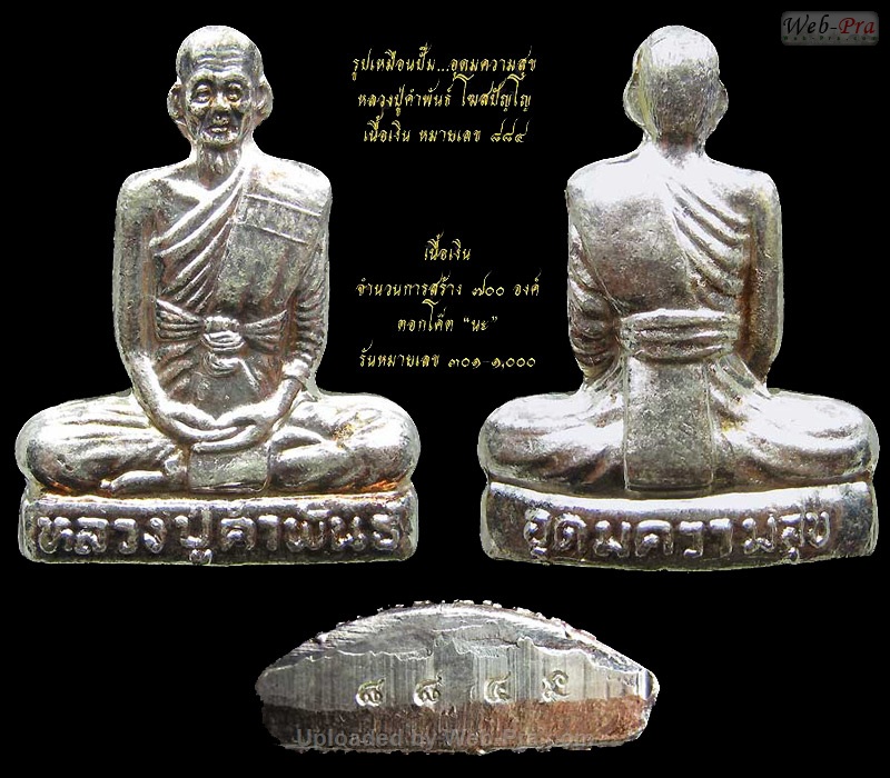 ปี 2540 พระปั๊มรูปเหมือน รุ่นอุดมความสุข หลวงปู่คำพันธ์ วัดธาตุมหาชัย (2)