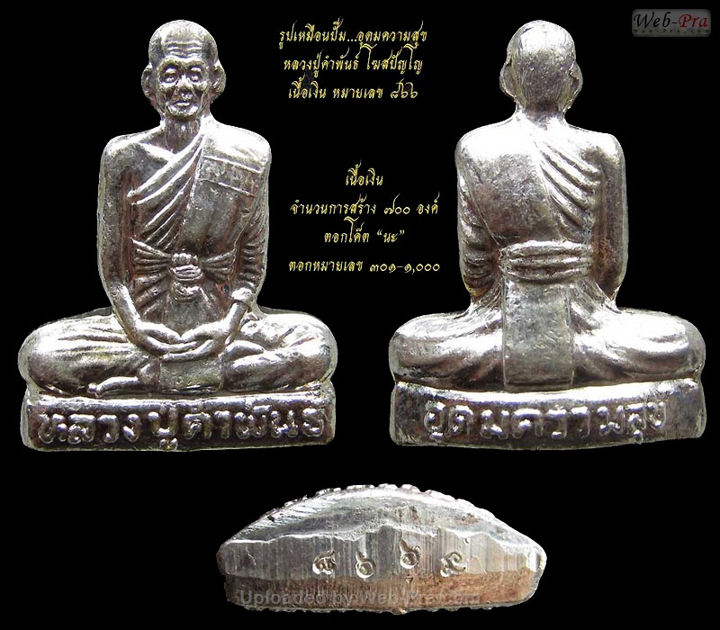 ปี 2540 พระปั๊มรูปเหมือน รุ่นอุดมความสุข หลวงปู่คำพันธ์ วัดธาตุมหาชัย (2)