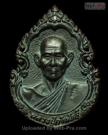ปี 2534 เหรียญหล่อลายฉลุรูปเหมือน รุ่นแรก หลวงปู่คำพันธ์ วัดธาตุมหาชัย (-)