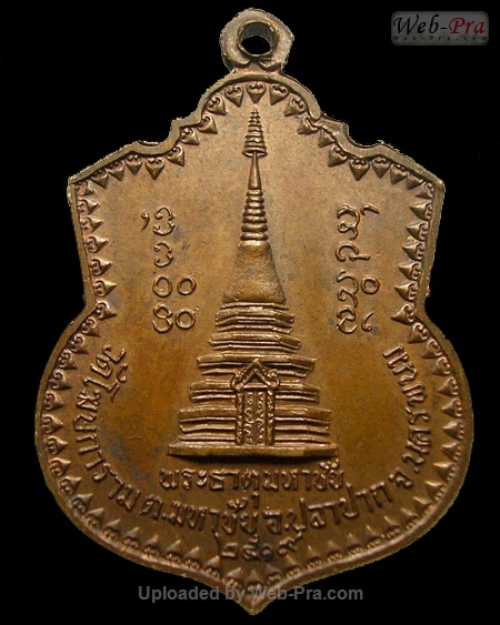 ปี 2519 เหรียญสองพระธาตุ หลวงปู่คำพันธ์ วัดธาตุมหาชัย (-)