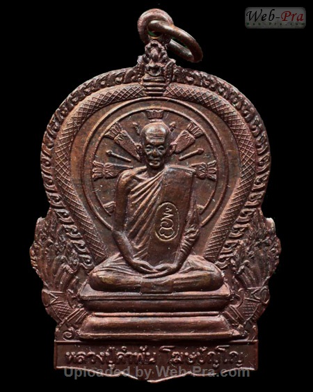 ปี 2531 เหรียญมหาปรารถนา พิมพ์ใหญ่ หลวงปู่คำพันธ์ วัดธาตุมหาชัย (4)