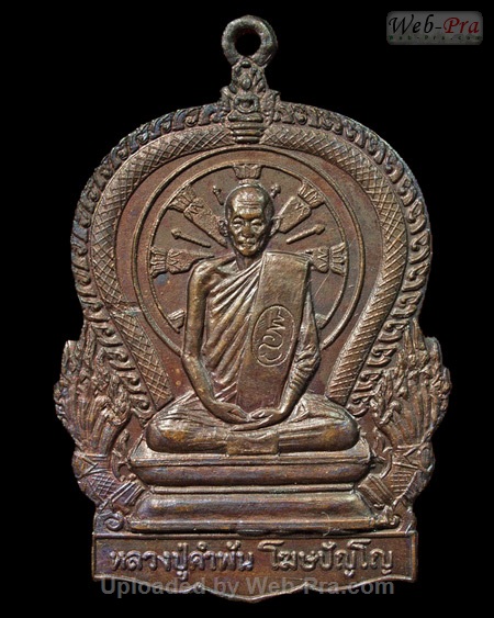 ปี 2531 เหรียญมหาปรารถนา พิมพ์ใหญ่ หลวงปู่คำพันธ์ วัดธาตุมหาชัย (4)