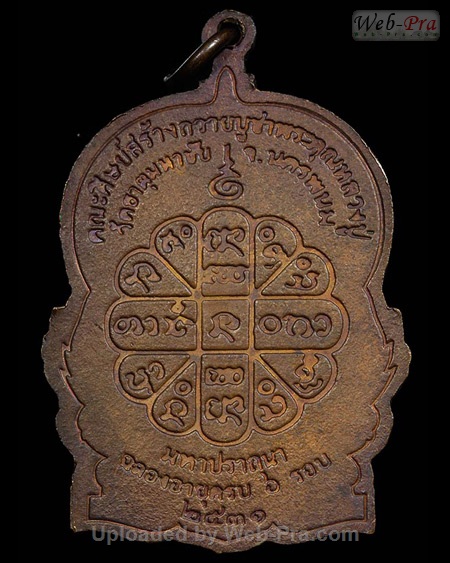 ปี 2531 เหรียญมหาปรารถนา พิมพ์ใหญ่ หลวงปู่คำพันธ์ วัดธาตุมหาชัย (4)