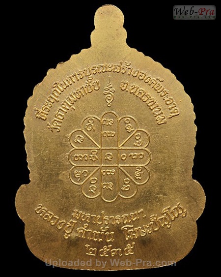 ปี 2535 เหรียญจันทร์เพ็ญมหาปรารถนา หลวงปู่คำพันธ์ วัดธาตุมหาชัย (1)