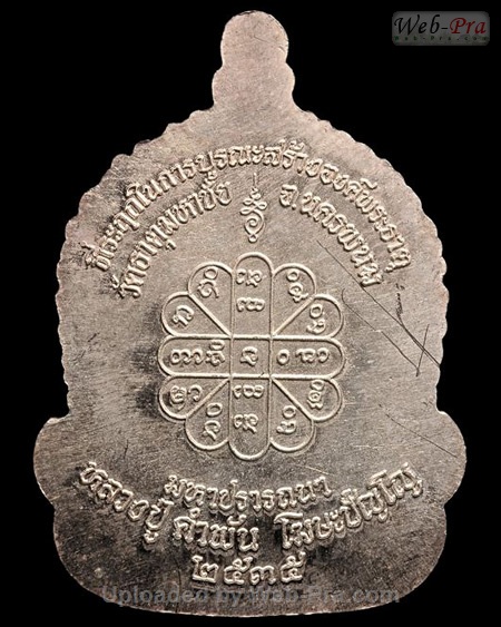 ปี 2535 เหรียญจันทร์เพ็ญมหาปรารถนา หลวงปู่คำพันธ์ วัดธาตุมหาชัย (2)
