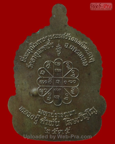 ปี 2535 เหรียญจันทร์เพ็ญมหาปรารถนา หลวงปู่คำพันธ์ วัดธาตุมหาชัย (3)
