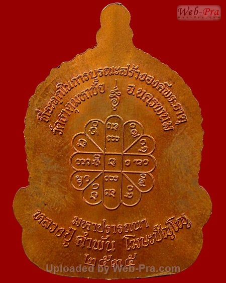 ปี 2535 เหรียญจันทร์เพ็ญมหาปรารถนา หลวงปู่คำพันธ์ วัดธาตุมหาชัย (4)