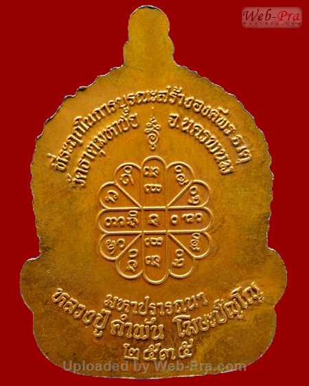 ปี 2535 เหรียญจันทร์เพ็ญมหาปรารถนา หลวงปู่คำพันธ์ วัดธาตุมหาชัย (4)
