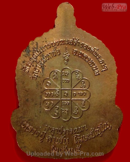 ปี 2535 เหรียญจันทร์เพ็ญมหาปรารถนา หลวงปู่คำพันธ์ วัดธาตุมหาชัย (4)
