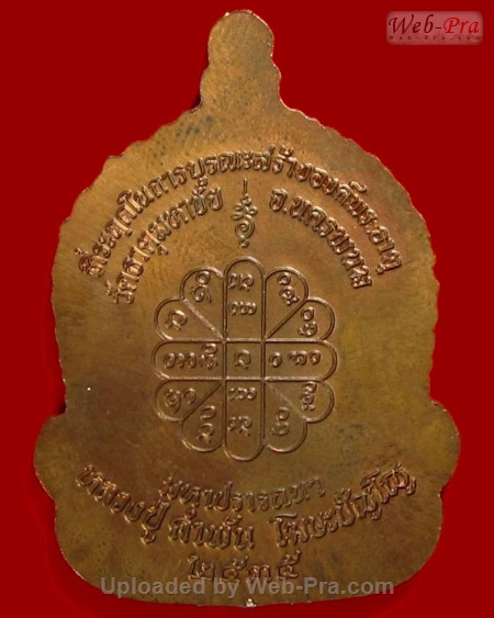 ปี 2535 เหรียญจันทร์เพ็ญมหาปรารถนา หลวงปู่คำพันธ์ วัดธาตุมหาชัย (4)