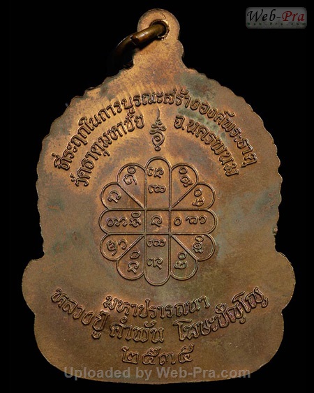 ปี 2535 เหรียญจันทร์เพ็ญมหาปรารถนา หลวงปู่คำพันธ์ วัดธาตุมหาชัย (5)