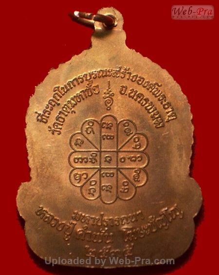 ปี 2535 เหรียญจันทร์เพ็ญมหาปรารถนา หลวงปู่คำพันธ์ วัดธาตุมหาชัย (5)