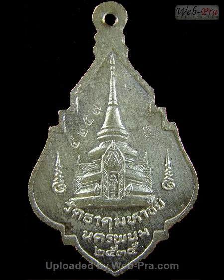 ปี 2535 เหรียญพุ่มข้าวบิณฑ์ หลวงปู่คำพันธ์ วัดธาตุมหาชัย (2)