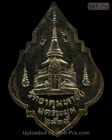 ปี 2535 เหรียญพุ่มข้าวบิณฑ์ หลวงปู่คำพันธ์ วัดธาตุมหาชัย (3)