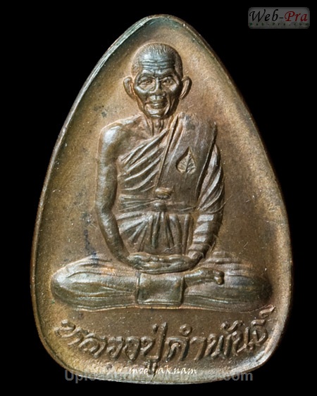 ปี 2535 เหรียญปลอดภัย หลวงปู่คำพันธ์ วัดธาตุมหาชัย (3)
