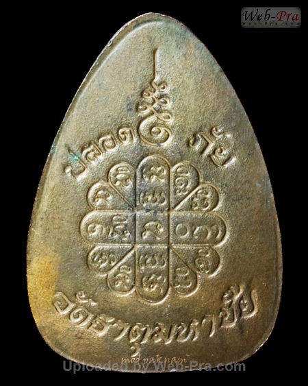 ปี 2535 เหรียญปลอดภัย หลวงปู่คำพันธ์ วัดธาตุมหาชัย (3)
