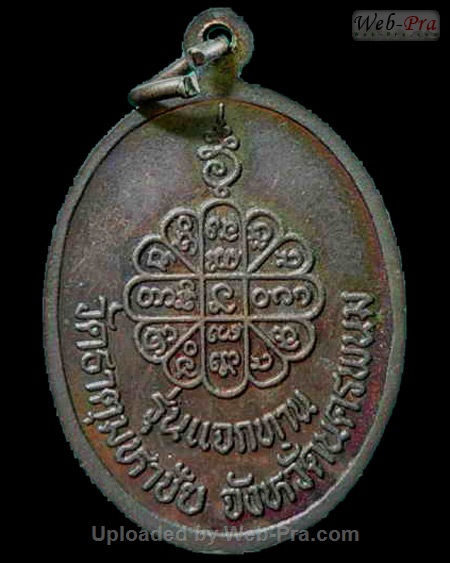 ปี 2536 เหรียญแจกทาน หลวงปู่คำพันธ์ วัดธาตุมหาชัย (4)