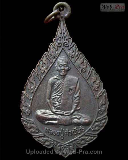 ปี 2538 เหรียญพัดยศ รุ่นเมตตาบารมี หลวงปู่คำพันธ์ วัดธาตุมหาชัย (4)