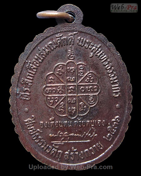 ปี 2536 เหรียญเลื่อนสมณศักดิ์ หลวงปู่คำพันธ์ วัดธาตุมหาชัย (4)