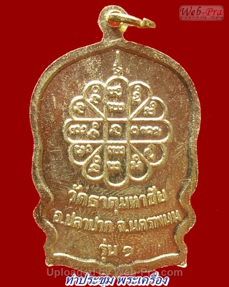 ปี 2537 เหรียญนั่งพาน รุ่นสมปรารถนา หลวงปู่คำพันธ์ วัดธาตุมหาชัย (4)