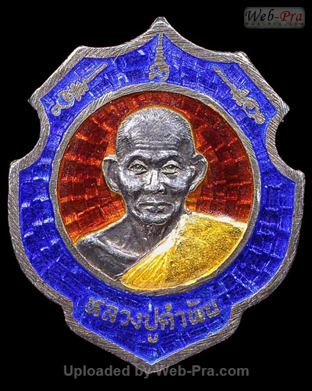 ปี 2537 เหรียญโล่ หลังอินเดีย หลวงปู่คำพันธ์ วัดธาตุมหาชัย (2)