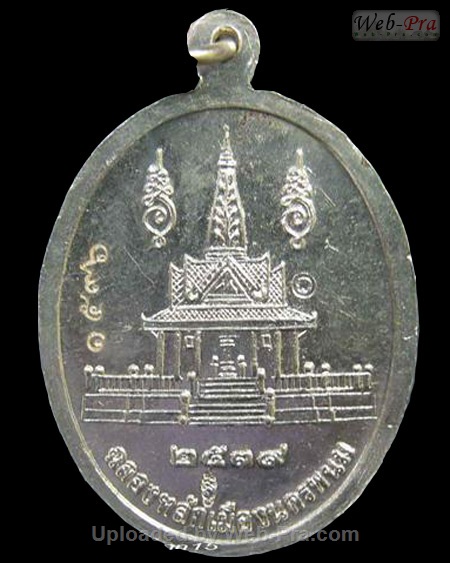 ปี 2539 เหรียญฉลองศาลหลักเมือง หลวงปู่คำพันธ์ วัดธาตุมหาชัย (2)