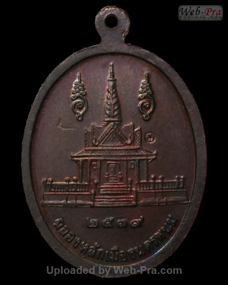 ปี 2539 เหรียญฉลองศาลหลักเมือง หลวงปู่คำพันธ์ วัดธาตุมหาชัย (4)