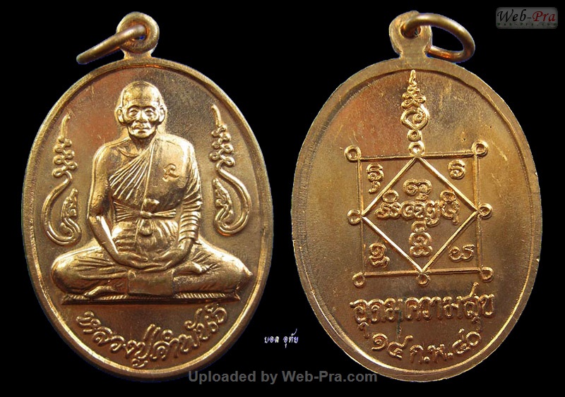 ปี 2540 เหรียญอุดมความสุข หลวงปู่คำพันธ์ วัดธาตุมหาชัย (4)