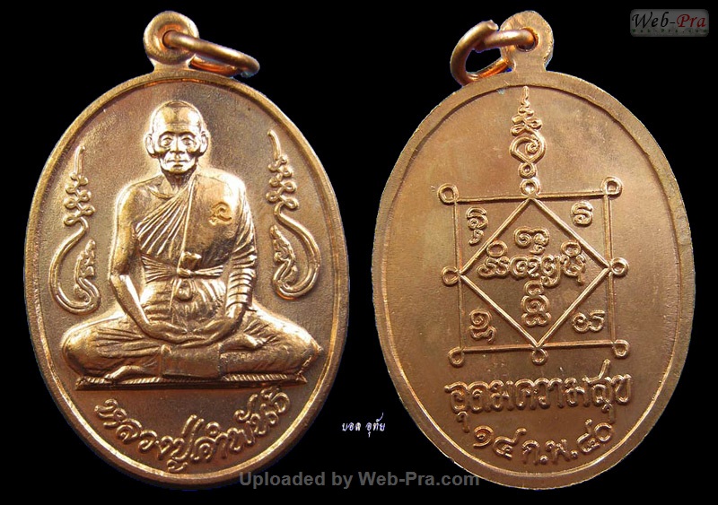 ปี 2540 เหรียญอุดมความสุข หลวงปู่คำพันธ์ วัดธาตุมหาชัย (4)