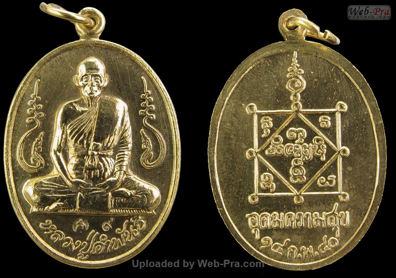 ปี 2540 เหรียญอุดมความสุข หลวงปู่คำพันธ์ วัดธาตุมหาชัย (6)