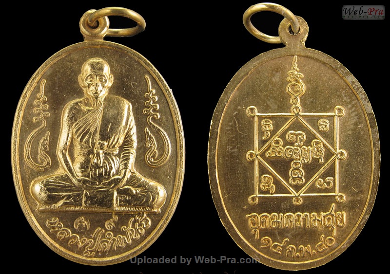 ปี 2540 เหรียญอุดมความสุข หลวงปู่คำพันธ์ วัดธาตุมหาชัย (6)