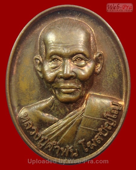 ปี 2546 เหรียญ รุ่นสุดท้าย หลวงปู่คำพันธ์ วัดธาตุมหาชัย (4)