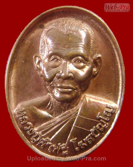 ปี 2546 เหรียญ รุ่นสุดท้าย หลวงปู่คำพันธ์ วัดธาตุมหาชัย (4)