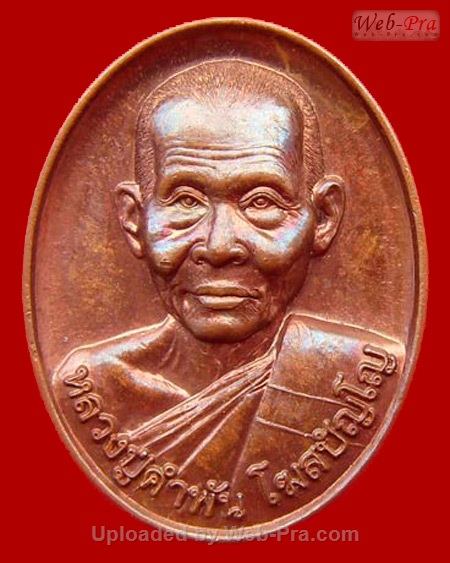 ปี 2546 เหรียญ รุ่นสุดท้าย หลวงปู่คำพันธ์ วัดธาตุมหาชัย (4)