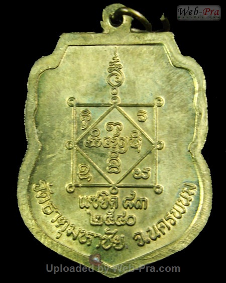 ปี 2540 เหรียญแซยิด83ปี หลวงปู่คำพันธ์ วัดธาตุมหาชัย (5)
