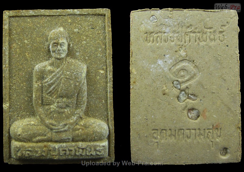 ปี 2540 พระรูปเหมือน รุ่นอุดมความสุข หลวงปู่คำพันธ์ วัดธาตุมหาชัย (1)