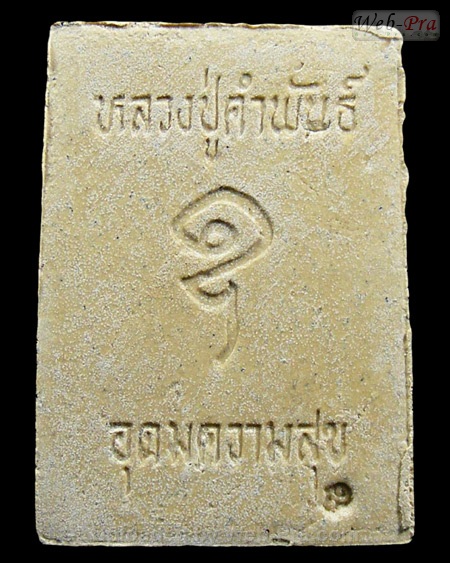 ปี 2540 พระรูปเหมือน รุ่นอุดมความสุข หลวงปู่คำพันธ์ วัดธาตุมหาชัย (2)