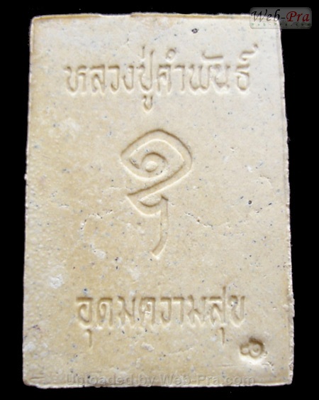 ปี 2540 พระรูปเหมือน รุ่นอุดมความสุข หลวงปู่คำพันธ์ วัดธาตุมหาชัย (2)