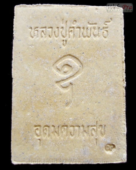 ปี 2540 พระรูปเหมือน รุ่นอุดมความสุข หลวงปู่คำพันธ์ วัดธาตุมหาชัย (2)