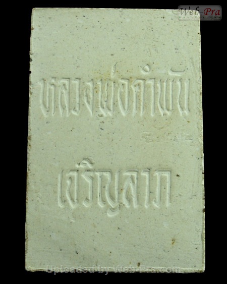 ปี 2533 พระสมเด็จเจริญลาภ หลวงปู่คำพันธ์ วัดธาตุมหาชัย (-)