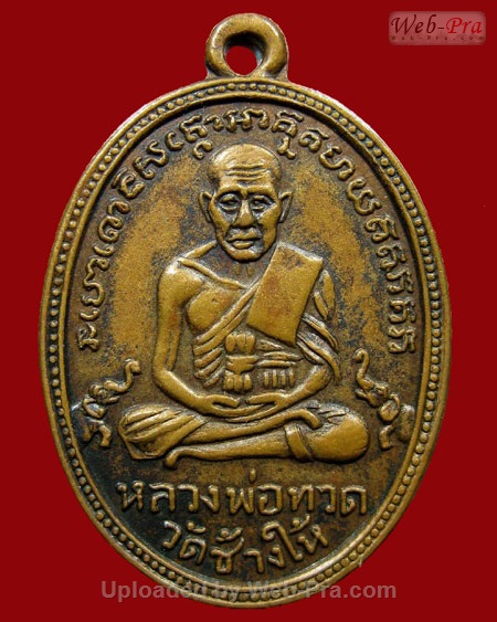 ปี 2502 เหรียญ รุ่น2 พิมพ์ไข่ปลาเล็ก หลวงปู่ทวด วัดช้างให้ (2.เนื้อทองแดง)