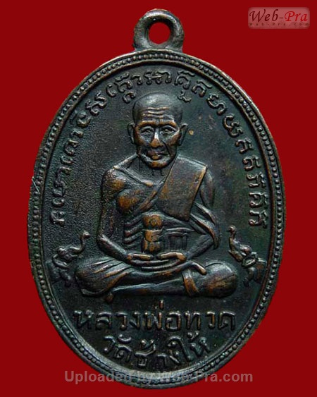 ปี 2502 เหรียญ รุ่น2 พิมพ์ไข่ปลาเล็ก หลวงปู่ทวด วัดช้างให้ (5.เนื้อทองแดง)