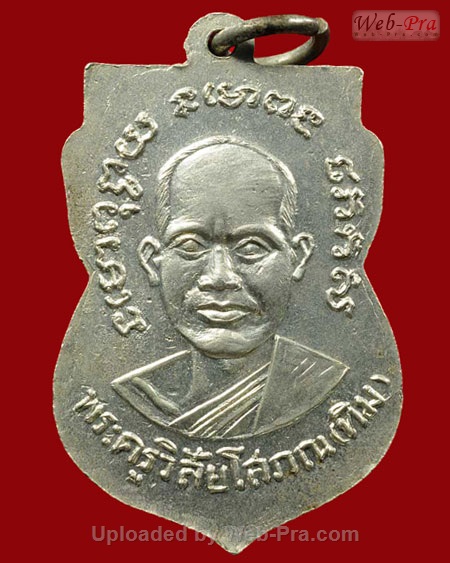 ปี 2504 เหรียญ รุ่น3 บล็อคช้างปล้อง หลวงปู่ทวด วัดช้างให้ (3.เนื้ออัลปาก้า)