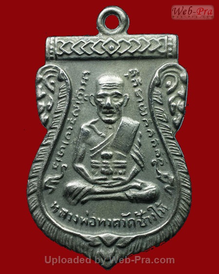 ปี 2504 เหรียญ รุ่น3 เหรียญบล็อคกรรมการ หลวงปู่ทวด วัดช้างให้ (3.เนื้ออัลปาก้า)